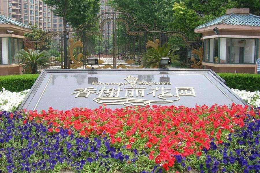XiangXieLi Garden 香榭丽花园