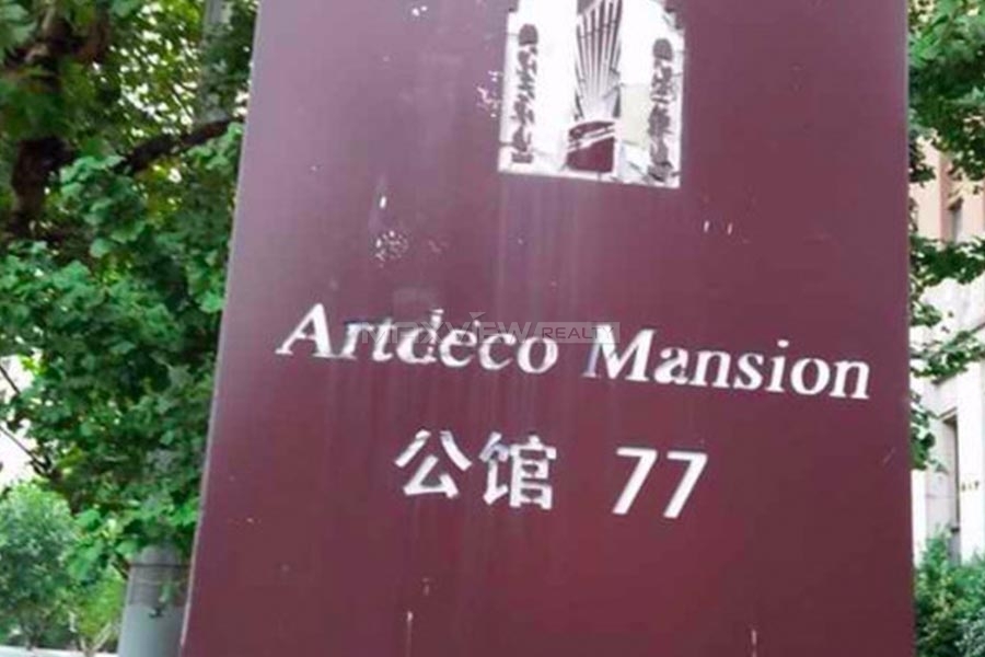 Mansion Artdeco 公馆77