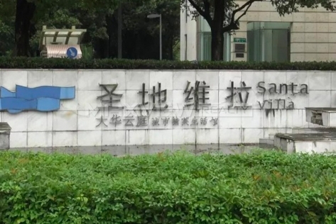 Santa Villa 圣地维拉
